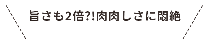 ダブルシマウマバーガー