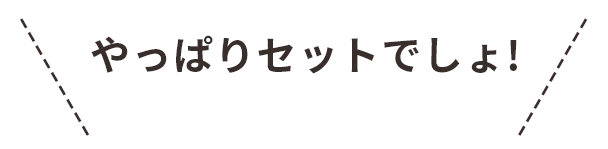 お好きなバーがセット