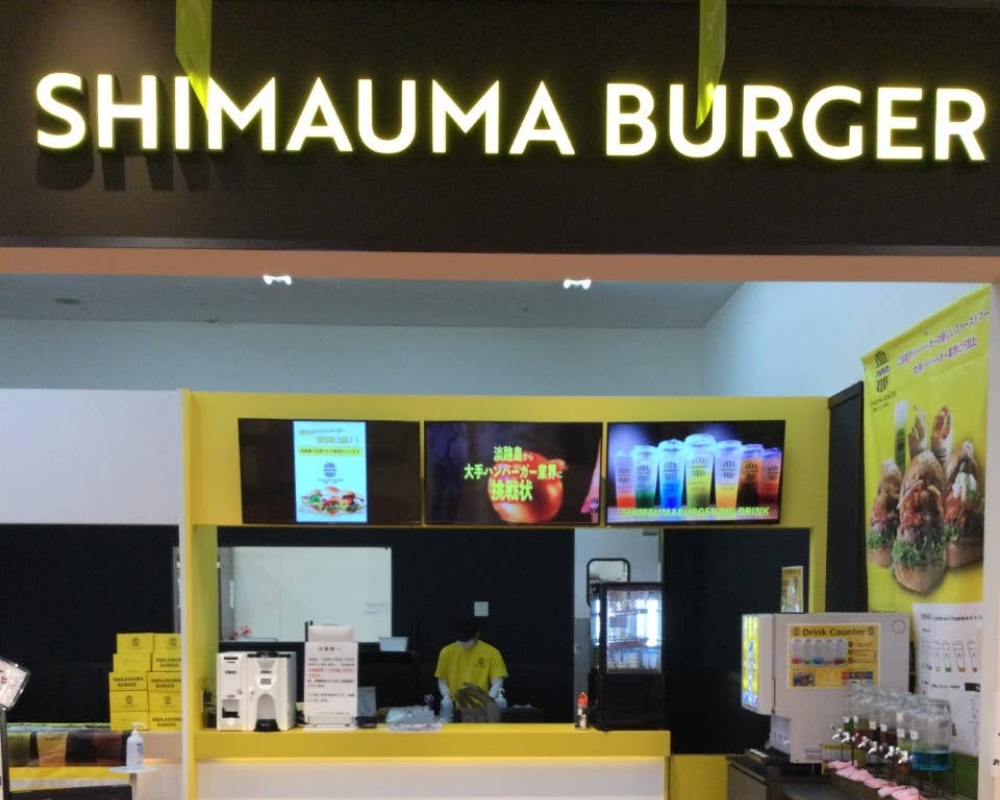 SHIMAUMA BURGER 